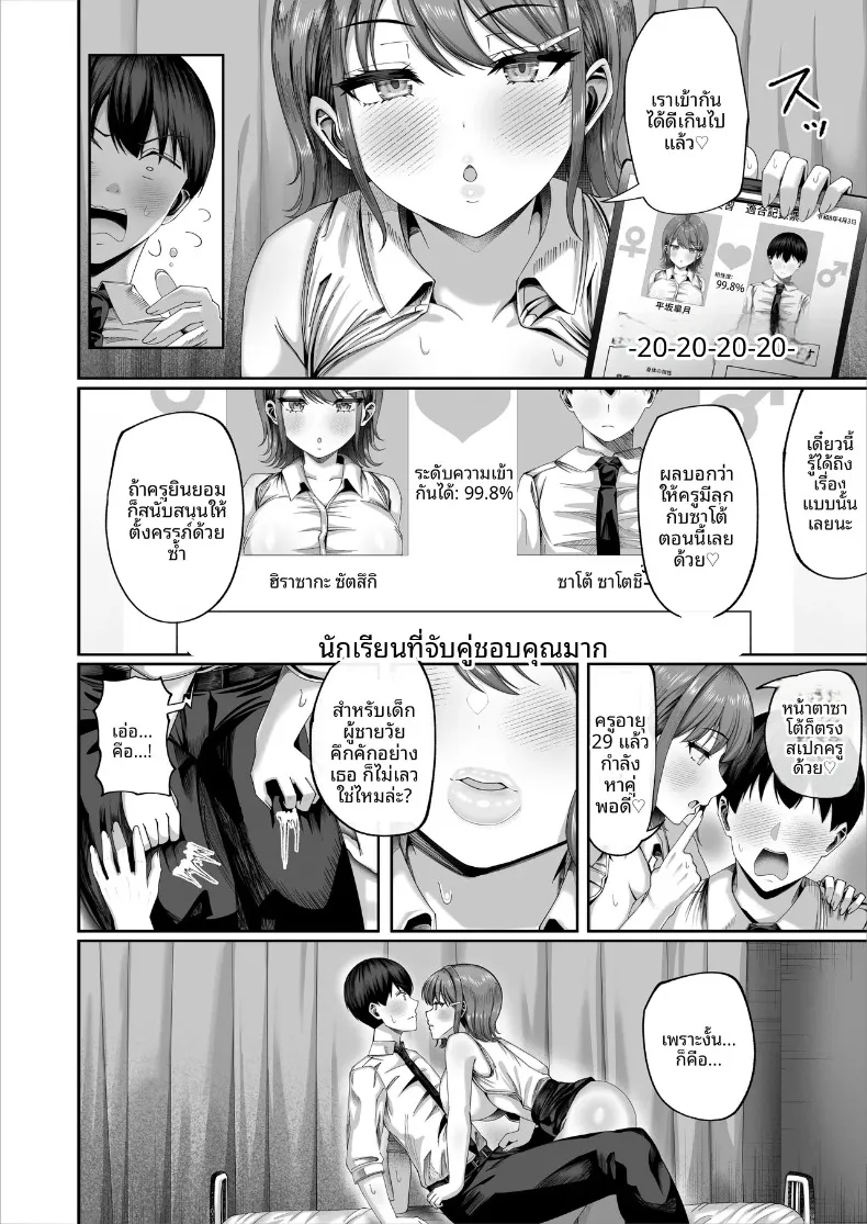 การศึกษาภาคบังคับ (Inui Nuinu) – การศึกษาภาคบังคับ (Inui Nuinu) หน้า 9