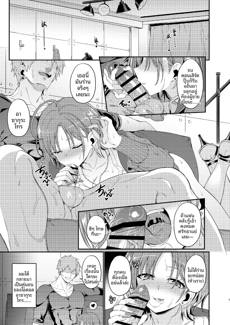 ฟุฟุ ขอโทษด้วยนะคะ (Kanonhou) (THE iDOLM@STER- Shiny Colors) – ฟุฟุ ขอโทษด้วยนะคะ (Kanonhou) (THE iDOLM@STER- Shiny Colors) หน้า 3