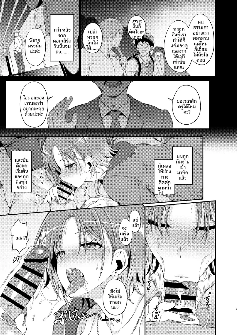 ฟุฟุ ขอโทษด้วยนะคะ (Kanonhou) (THE iDOLM@STER- Shiny Colors) – ฟุฟุ ขอโทษด้วยนะคะ (Kanonhou) (THE iDOLM@STER- Shiny Colors) หน้า 5