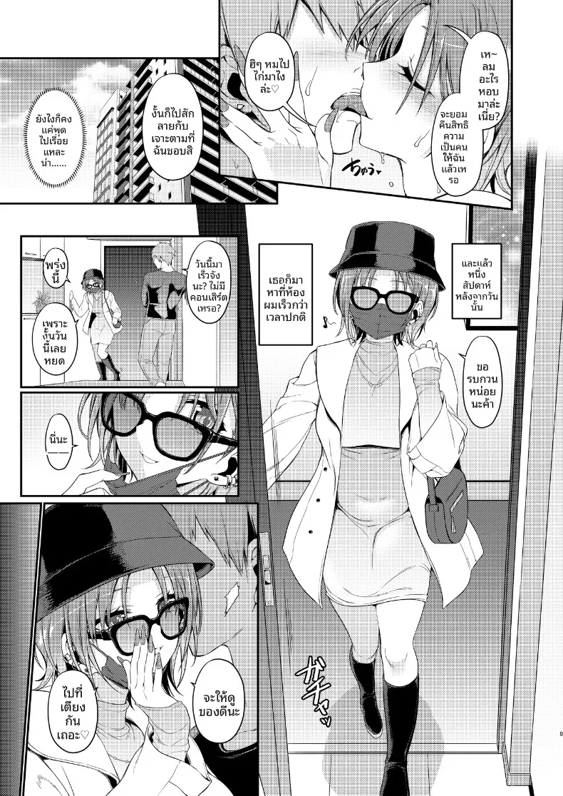 ฟุฟุ ขอโทษด้วยนะคะ (Kanonhou) (THE iDOLM@STER- Shiny Colors) – ฟุฟุ ขอโทษด้วยนะคะ (Kanonhou) (THE iDOLM@STER- Shiny Colors) หน้า 9