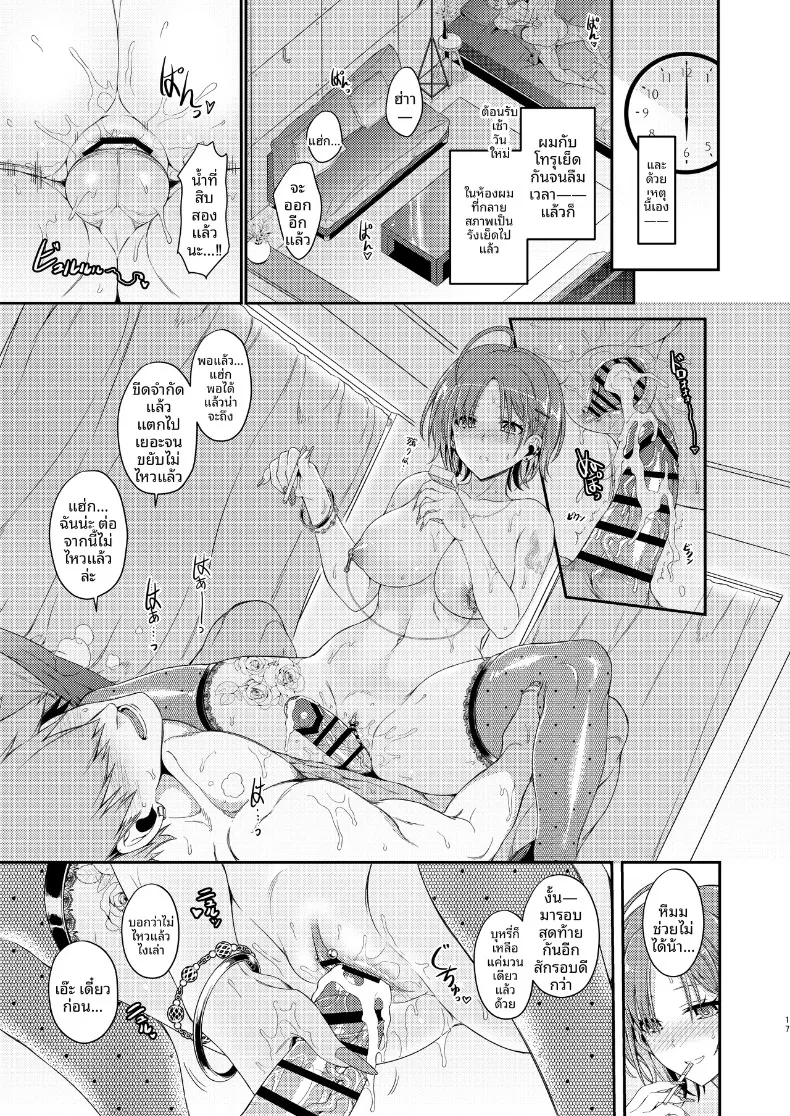 ฟุฟุ ขอโทษด้วยนะคะ (Kanonhou) (THE iDOLM@STER- Shiny Colors) – ฟุฟุ ขอโทษด้วยนะคะ (Kanonhou) (THE iDOLM@STER- Shiny Colors) หน้า 17