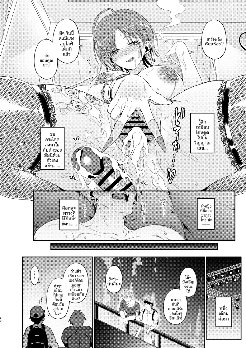 ฟุฟุ ขอโทษด้วยนะคะ (Kanonhou) (THE iDOLM@STER- Shiny Colors) – ฟุฟุ ขอโทษด้วยนะคะ (Kanonhou) (THE iDOLM@STER- Shiny Colors) หน้า 20