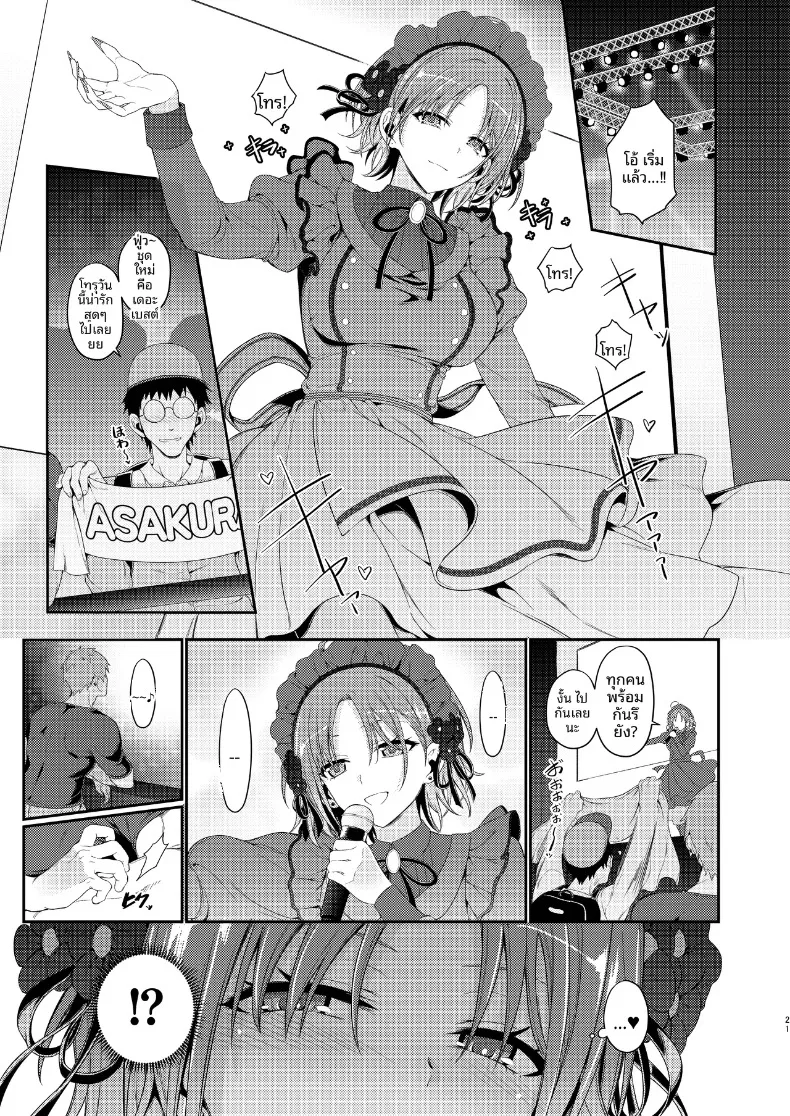 ฟุฟุ ขอโทษด้วยนะคะ (Kanonhou) (THE iDOLM@STER- Shiny Colors) – ฟุฟุ ขอโทษด้วยนะคะ (Kanonhou) (THE iDOLM@STER- Shiny Colors) หน้า 21