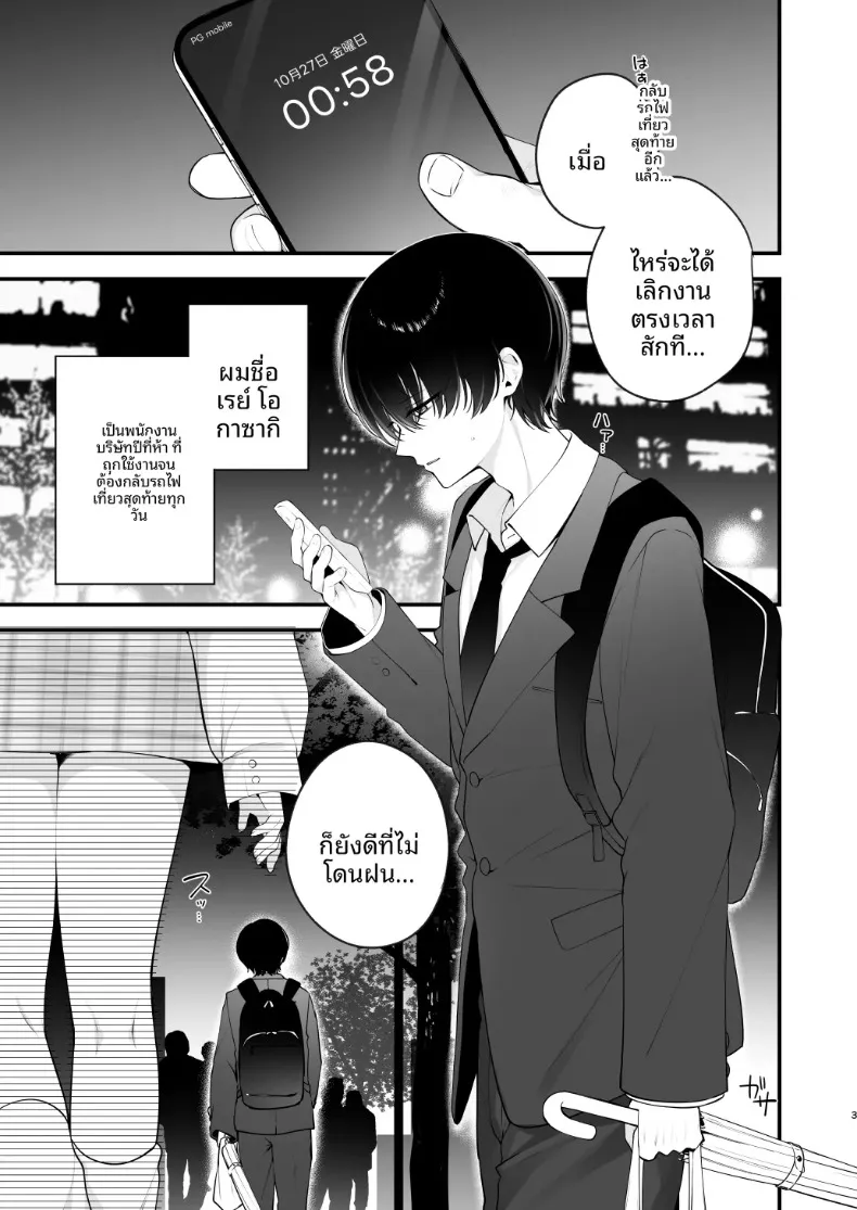 นางฟ้ามิอุจังอยากจะมีเซ็กส์สุดเหวี่ยง (Hisagi) – นางฟ้ามิอุจังอยากจะมีเซ็กส์สุดเหวี่ยง (Hisagi) หน้า 3