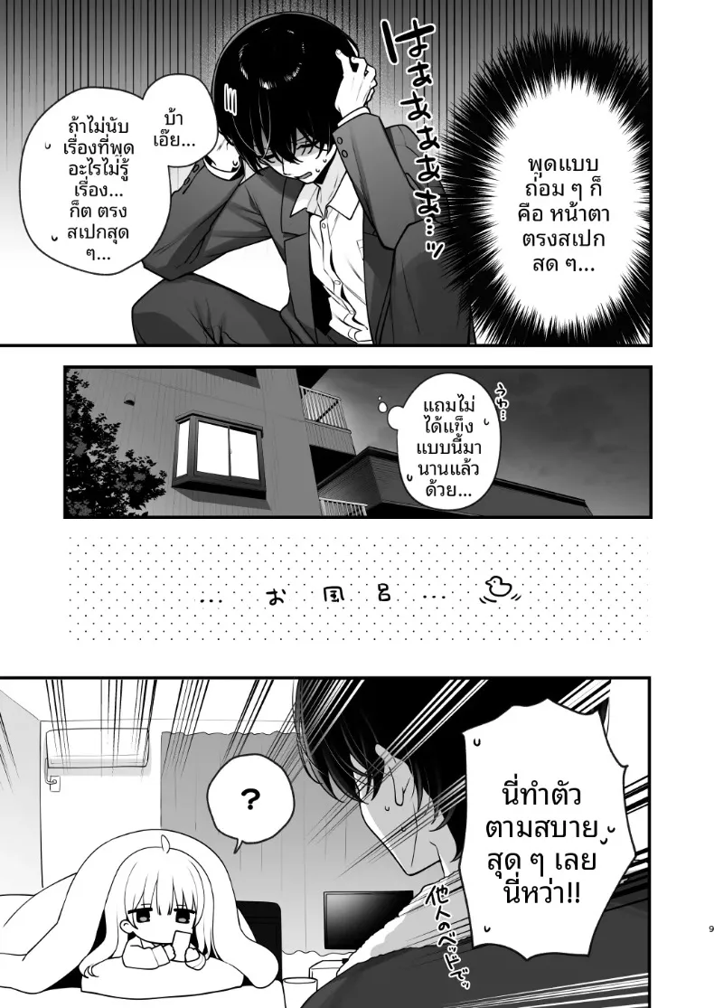 นางฟ้ามิอุจังอยากจะมีเซ็กส์สุดเหวี่ยง (Hisagi) – นางฟ้ามิอุจังอยากจะมีเซ็กส์สุดเหวี่ยง (Hisagi) หน้า 9