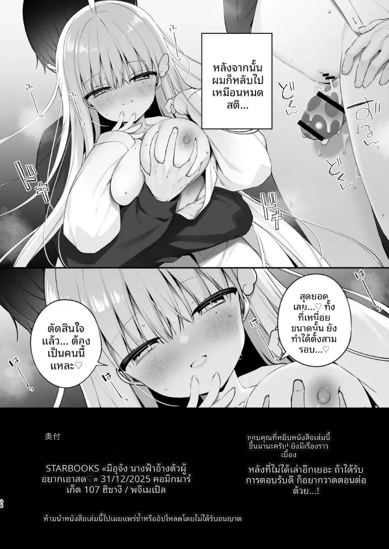 นางฟ้ามิอุจังอยากจะมีเซ็กส์สุดเหวี่ยง (Hisagi) – นางฟ้ามิอุจังอยากจะมีเซ็กส์สุดเหวี่ยง (Hisagi) หน้า 36