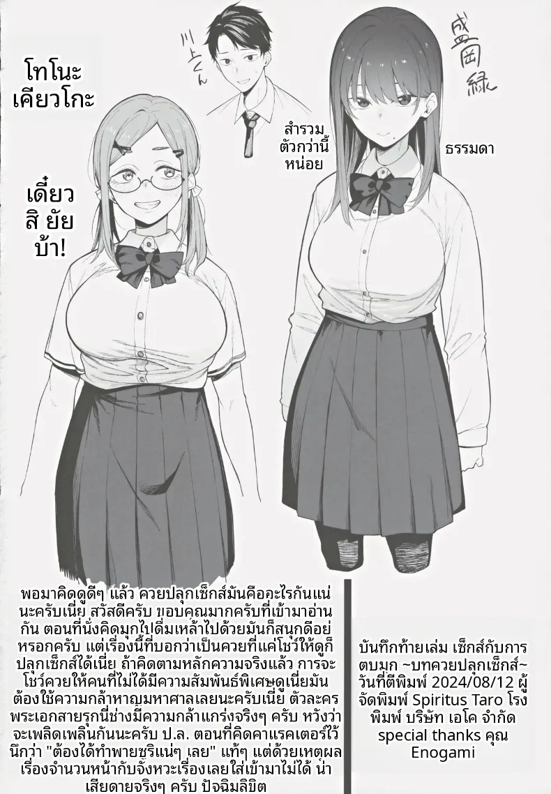 เรื่องวุ่นๆ และคำตบมุก (Spiritus Tarou) – เรื่องวุ่นๆ และคำตบมุก (Spiritus Tarou) หน้า 29