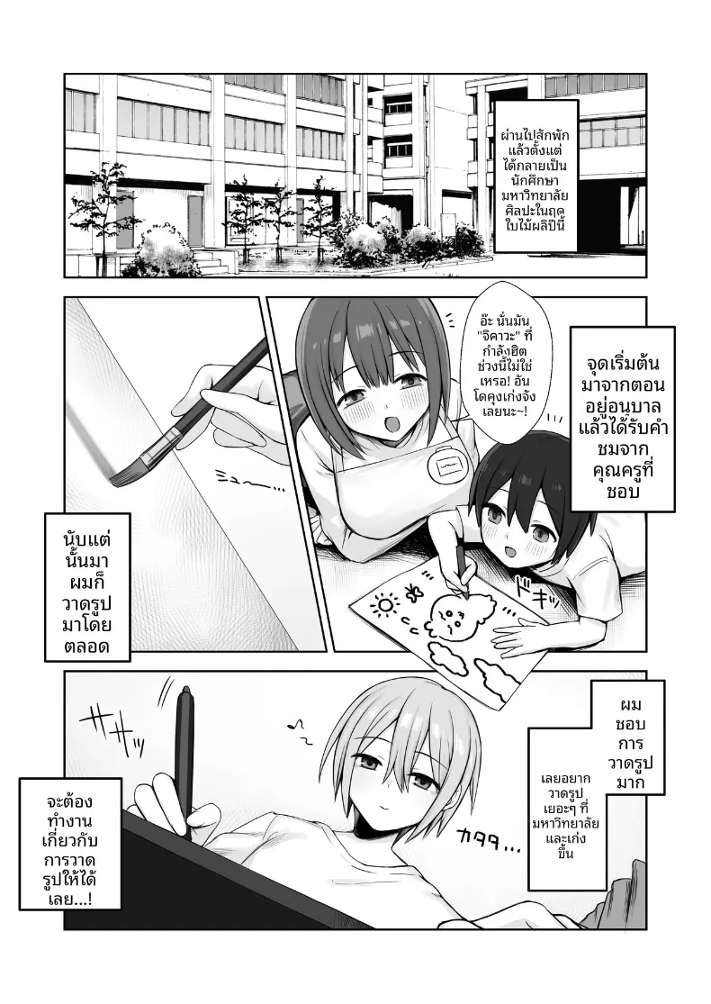 รุ่นพี่เป็นแบบให้ฉันในการวาดภาพเปลือย (Hoshimiya Aki) – รุ่นพี่เป็นแบบให้ฉันในการวาดภาพเปลือย (Hoshimiya Aki) หน้า 3