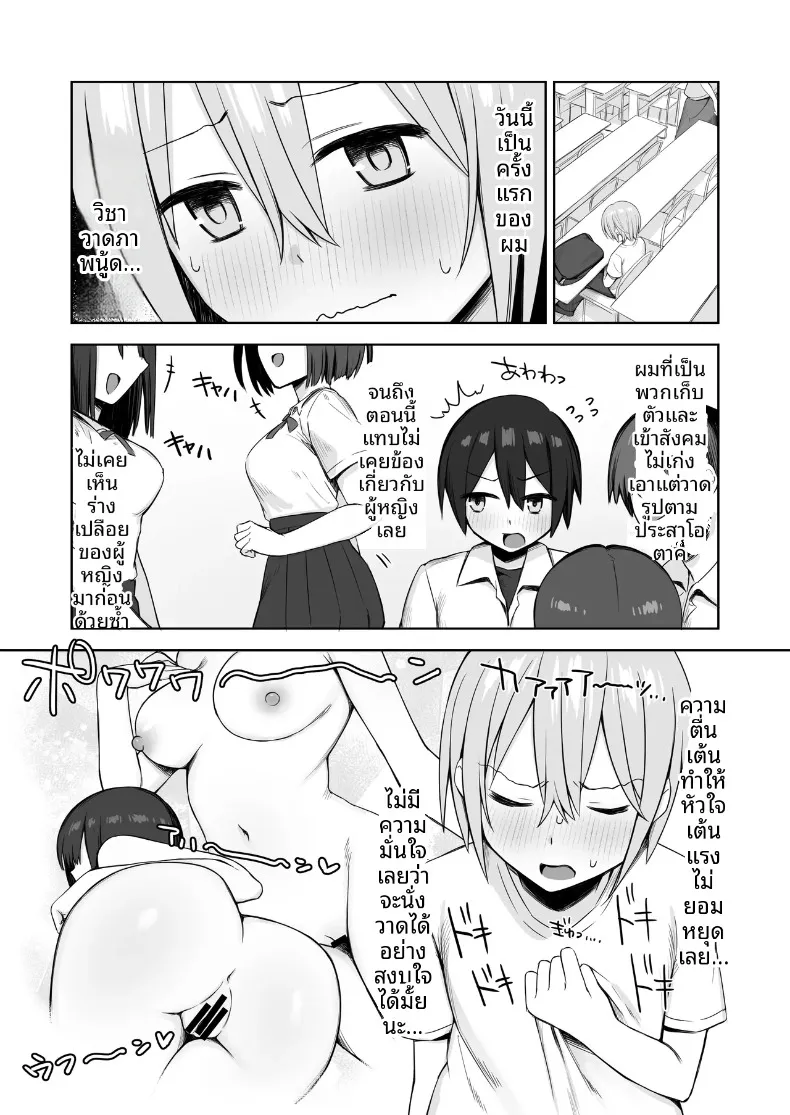 รุ่นพี่เป็นแบบให้ฉันในการวาดภาพเปลือย (Hoshimiya Aki) – รุ่นพี่เป็นแบบให้ฉันในการวาดภาพเปลือย (Hoshimiya Aki) หน้า 5