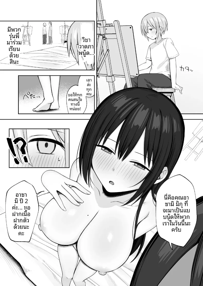 รุ่นพี่เป็นแบบให้ฉันในการวาดภาพเปลือย (Hoshimiya Aki) – รุ่นพี่เป็นแบบให้ฉันในการวาดภาพเปลือย (Hoshimiya Aki) หน้า 7