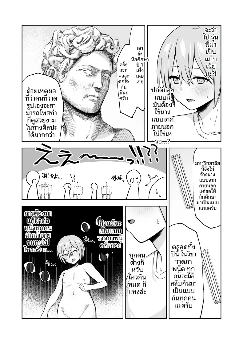 รุ่นพี่เป็นแบบให้ฉันในการวาดภาพเปลือย (Hoshimiya Aki) – รุ่นพี่เป็นแบบให้ฉันในการวาดภาพเปลือย (Hoshimiya Aki) หน้า 9