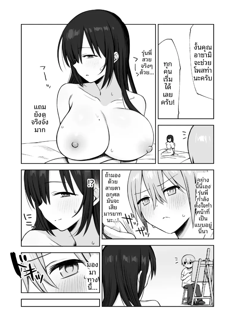 รุ่นพี่เป็นแบบให้ฉันในการวาดภาพเปลือย (Hoshimiya Aki) – รุ่นพี่เป็นแบบให้ฉันในการวาดภาพเปลือย (Hoshimiya Aki) หน้า 10