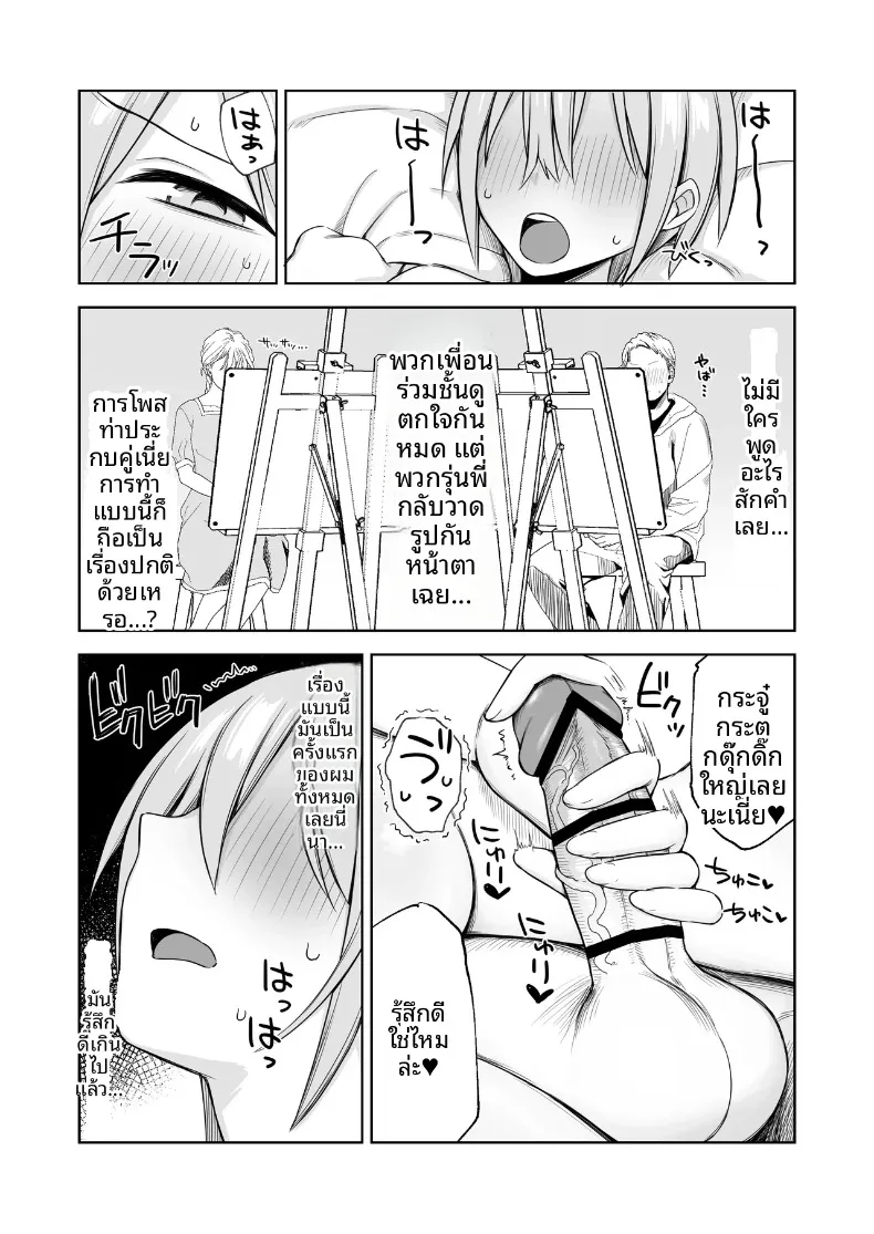รุ่นพี่เป็นแบบให้ฉันในการวาดภาพเปลือย (Hoshimiya Aki) – รุ่นพี่เป็นแบบให้ฉันในการวาดภาพเปลือย (Hoshimiya Aki) หน้า 15