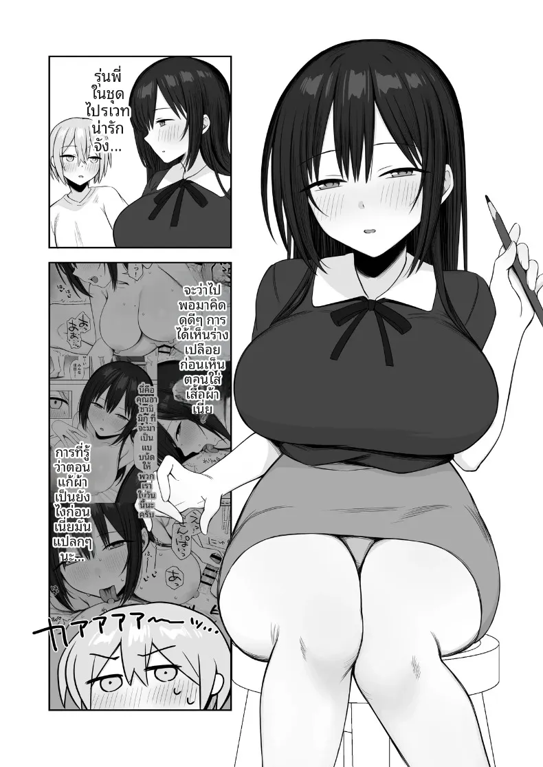 รุ่นพี่เป็นแบบให้ฉันในการวาดภาพเปลือย (Hoshimiya Aki) – รุ่นพี่เป็นแบบให้ฉันในการวาดภาพเปลือย (Hoshimiya Aki) หน้า 27