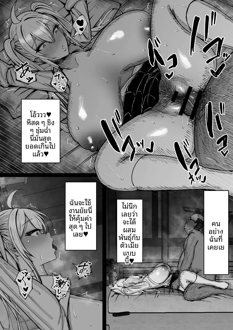 สะกดจิตสาวอกโตที่ชอบดูถูก (Nitake Yutamaro) – สะกดจิตสาวอกโตที่ชอบดูถูก (Nitake Yutamaro) หน้า 20