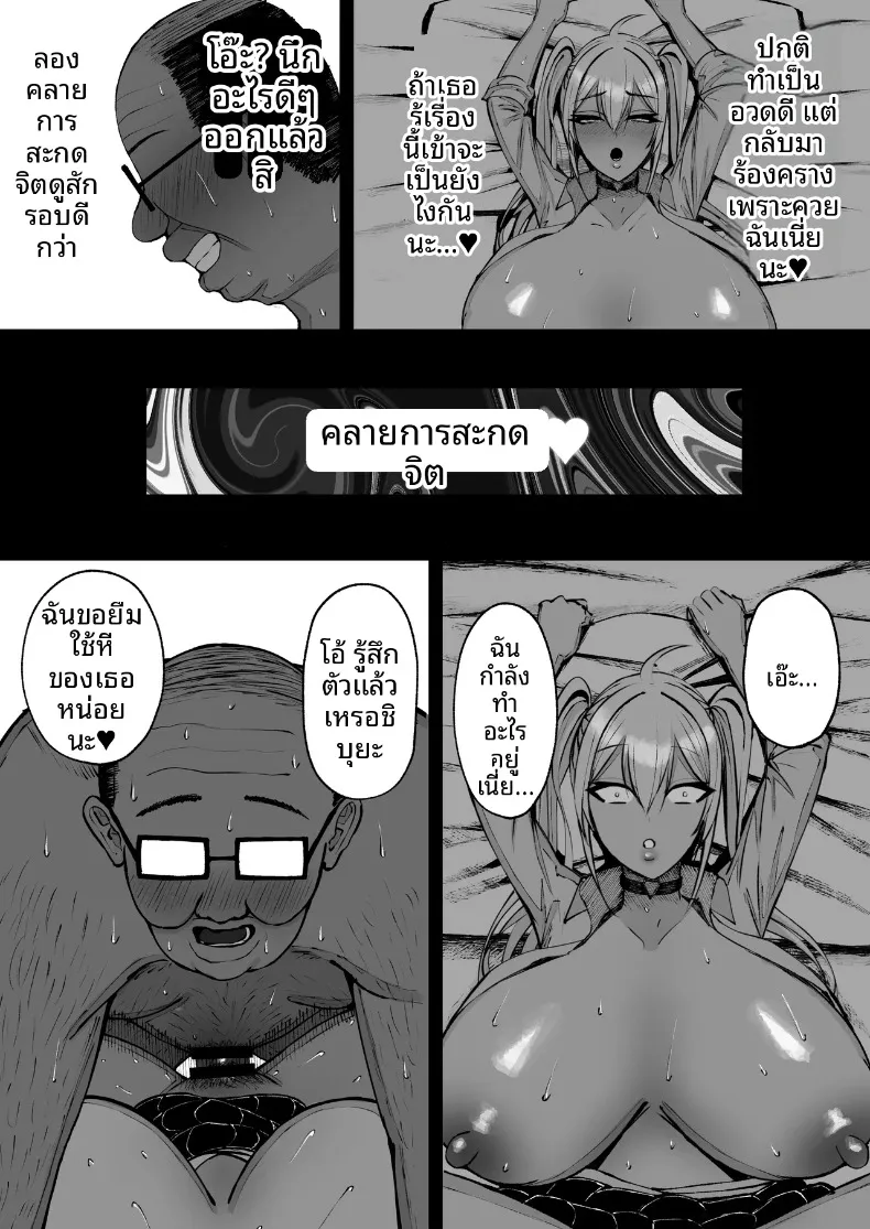สะกดจิตสาวอกโตที่ชอบดูถูก (Nitake Yutamaro) – สะกดจิตสาวอกโตที่ชอบดูถูก (Nitake Yutamaro) หน้า 22