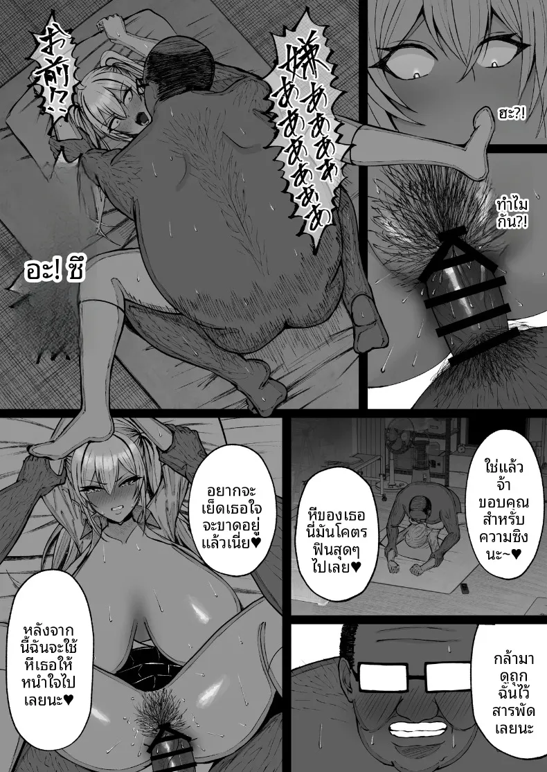 สะกดจิตสาวอกโตที่ชอบดูถูก (Nitake Yutamaro) – สะกดจิตสาวอกโตที่ชอบดูถูก (Nitake Yutamaro) หน้า 24