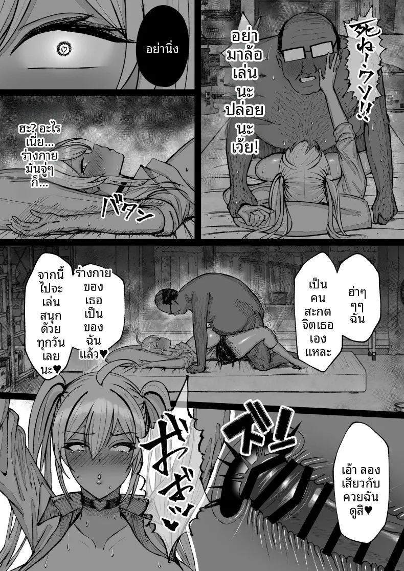 สะกดจิตสาวอกโตที่ชอบดูถูก (Nitake Yutamaro) – สะกดจิตสาวอกโตที่ชอบดูถูก (Nitake Yutamaro) หน้า 25