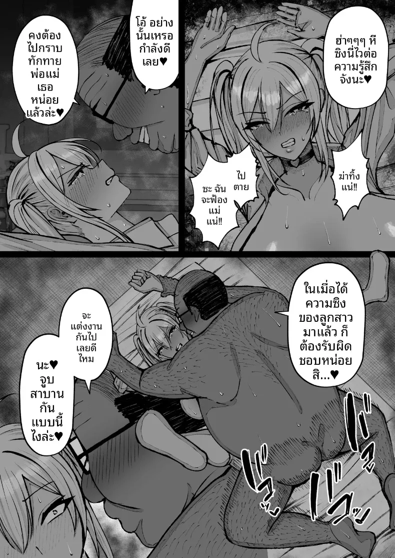 สะกดจิตสาวอกโตที่ชอบดูถูก (Nitake Yutamaro) – สะกดจิตสาวอกโตที่ชอบดูถูก (Nitake Yutamaro) หน้า 26