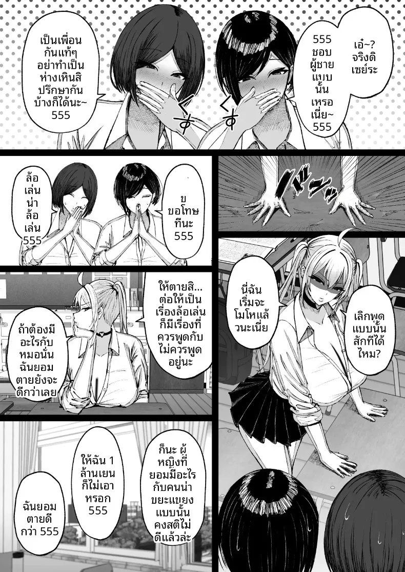 สะกดจิตสาวอกโตที่ชอบดูถูก (Nitake Yutamaro) – สะกดจิตสาวอกโตที่ชอบดูถูก (Nitake Yutamaro) หน้า 55