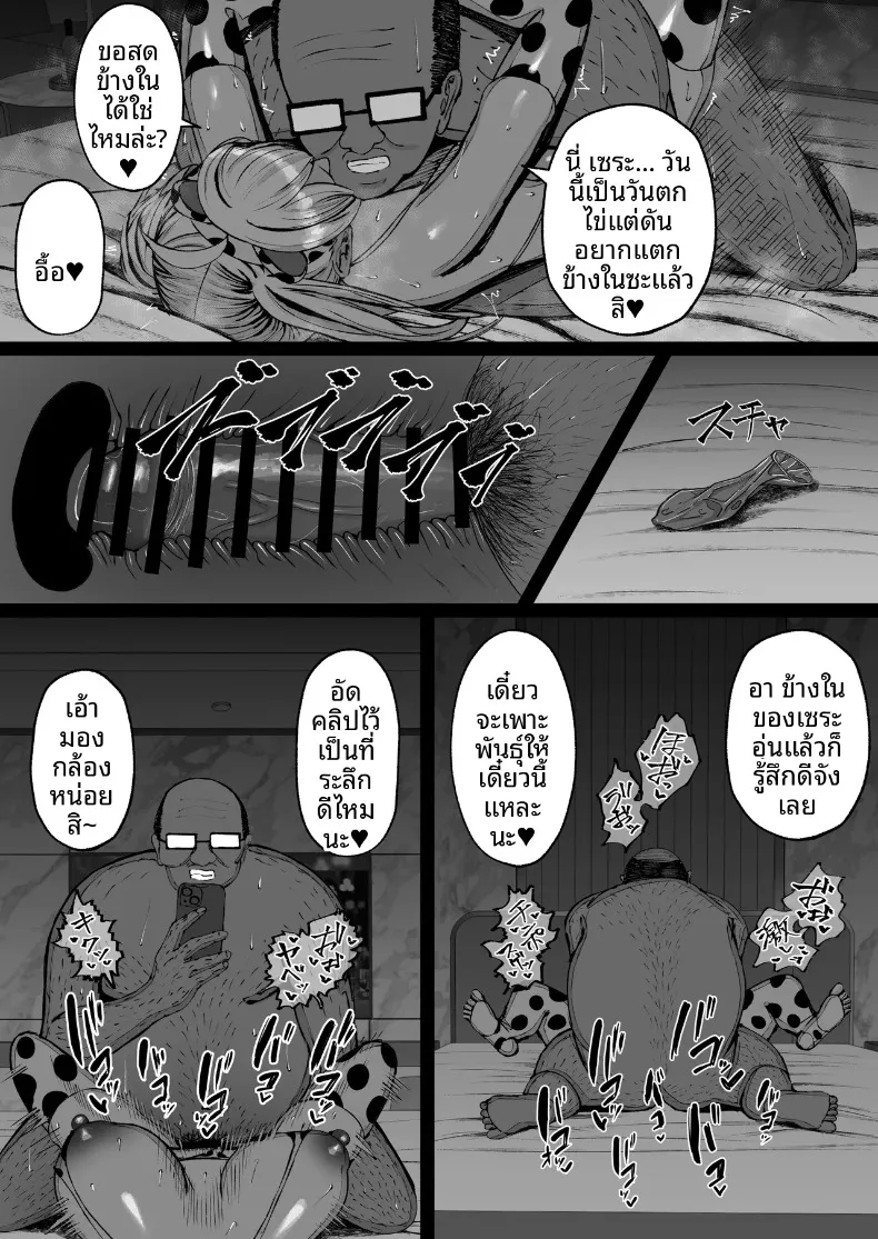 สะกดจิตสาวอกโตที่ชอบดูถูก (Nitake Yutamaro) – สะกดจิตสาวอกโตที่ชอบดูถูก (Nitake Yutamaro) หน้า 74