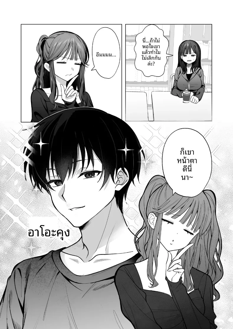 ทั้งที่เกลียดเเต่ก็รักเเฟนเพื่อนเพลย์บอย (Hidarigawa) (Charaotoko) – ทั้งที่เกลียดเเต่ก็รักเเฟนเพื่อนเพลย์บอย (Hidarigawa) (Charaotoko) หน้า 4