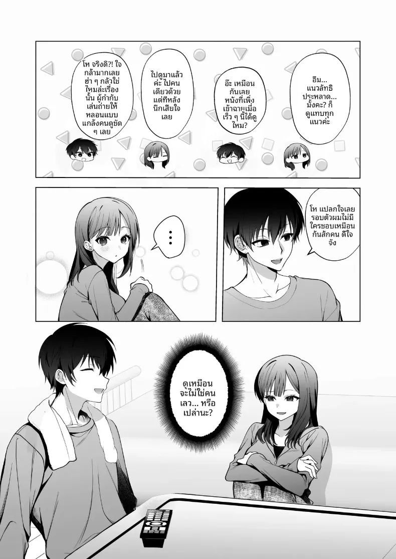 ทั้งที่เกลียดเเต่ก็รักเเฟนเพื่อนเพลย์บอย (Hidarigawa) (Charaotoko) – ทั้งที่เกลียดเเต่ก็รักเเฟนเพื่อนเพลย์บอย (Hidarigawa) (Charaotoko) หน้า 11
