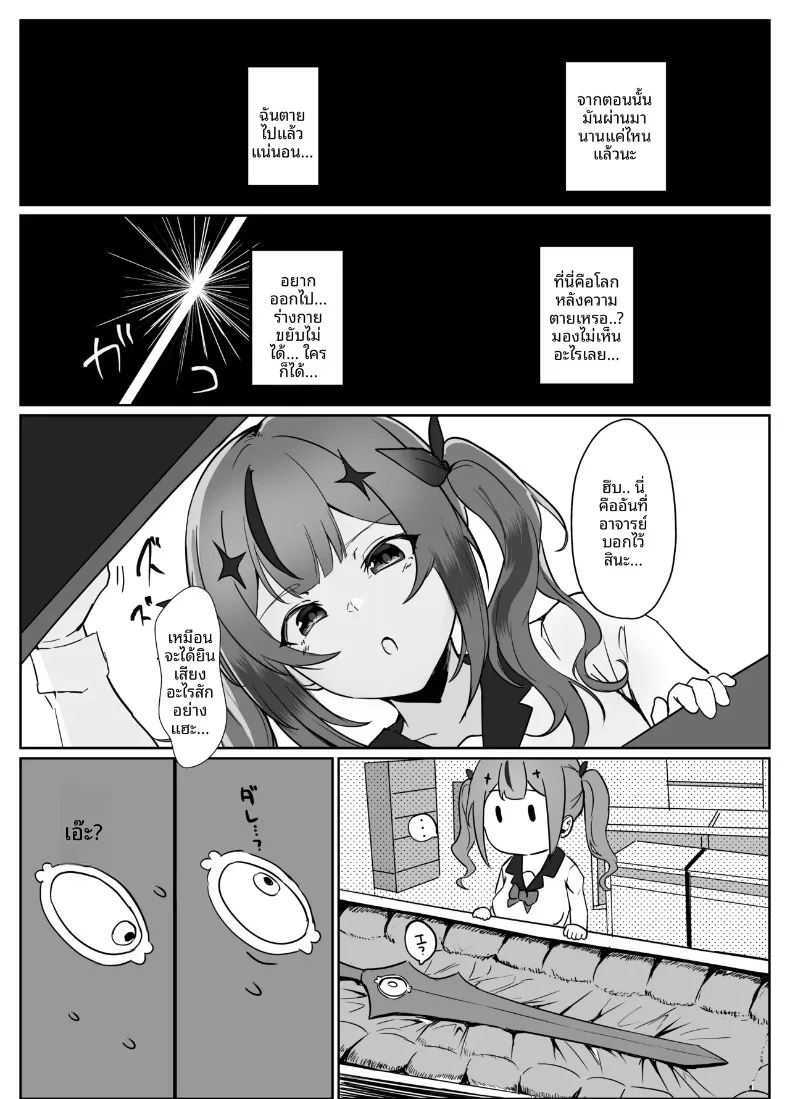 เกิดใหม่เป็นดาบปีศาจ (Mainichi Angel) – เกิดใหม่เป็นดาบปีศาจ (Mainichi Angel) หน้า 6
