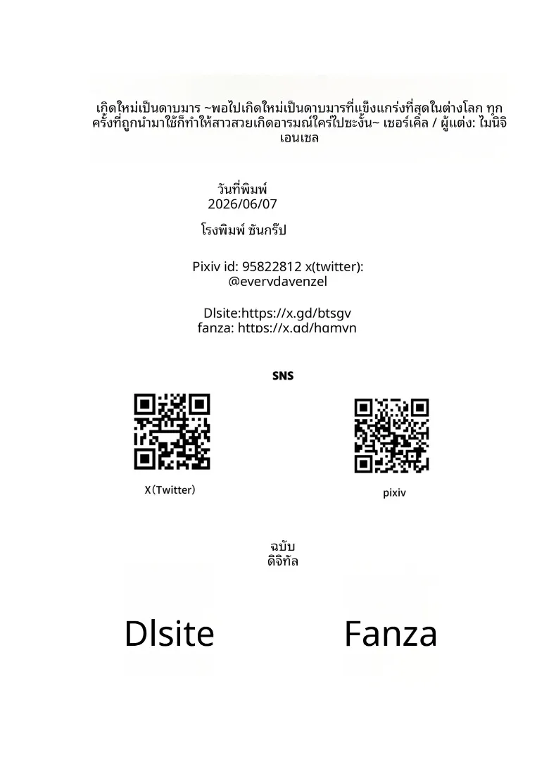 เกิดใหม่เป็นดาบปีศาจ (Mainichi Angel) – เกิดใหม่เป็นดาบปีศาจ (Mainichi Angel) หน้า 37