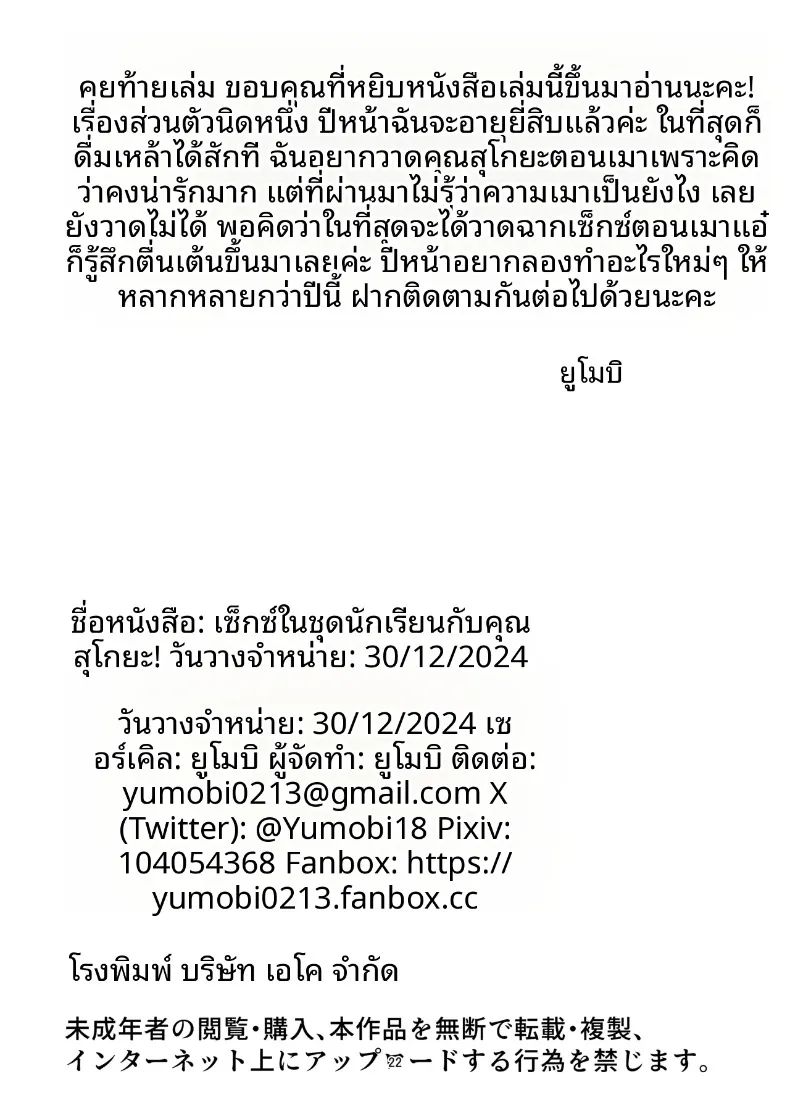 คุณสึโคยะในชุดนักเรียน (Yumobi) (Sukoya Kana) – คุณสึโคยะในชุดนักเรียน (Yumobi) (Sukoya Kana) หน้า 22