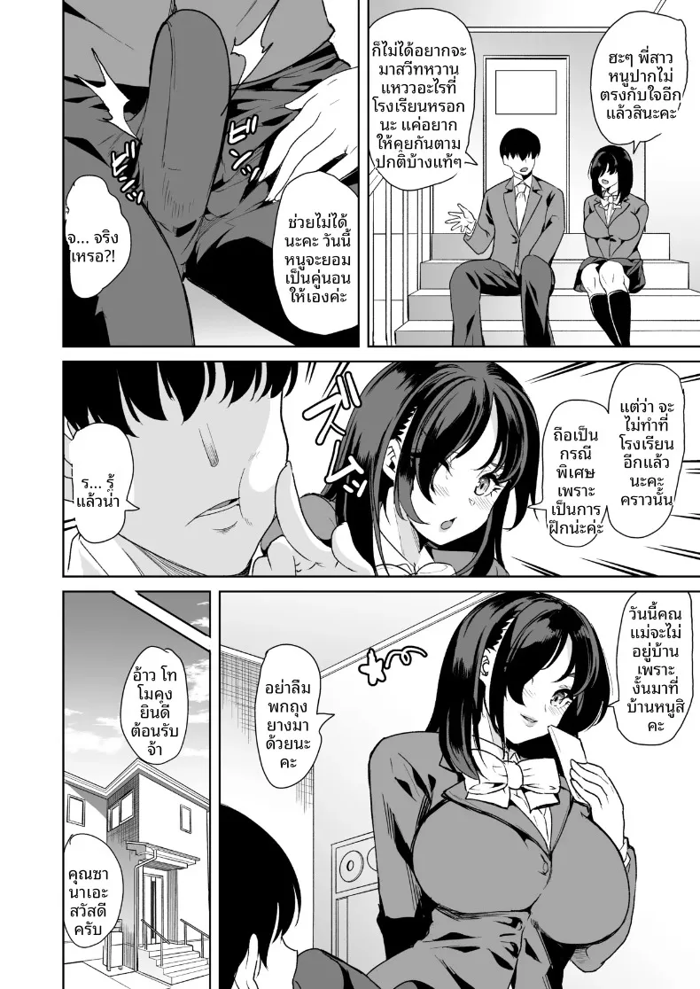 ผมได้เหล่าพี่สาวมาเป็นคู่นอน (Ootori Mahiro) – ผมได้เหล่าพี่สาวมาเป็นคู่นอน (Ootori Mahiro) หน้า 8