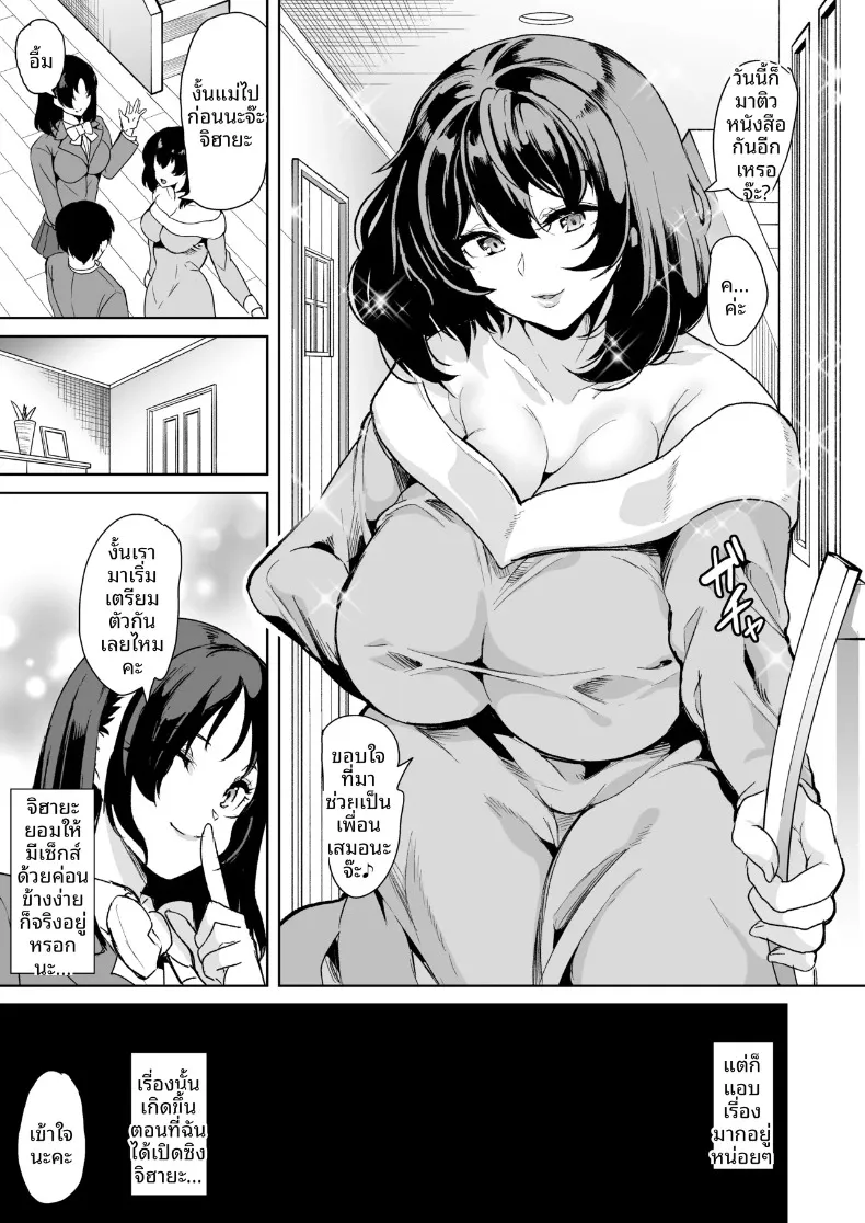 ผมได้เหล่าพี่สาวมาเป็นคู่นอน (Ootori Mahiro) – ผมได้เหล่าพี่สาวมาเป็นคู่นอน (Ootori Mahiro) หน้า 9