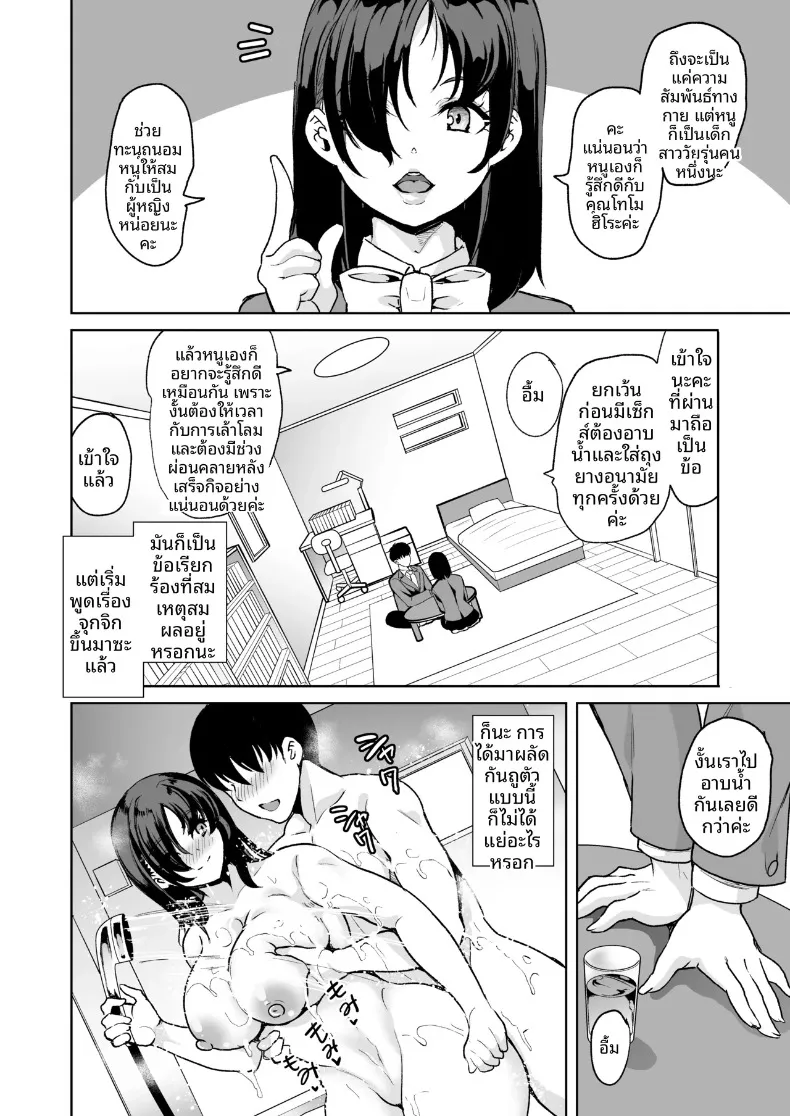 ผมได้เหล่าพี่สาวมาเป็นคู่นอน (Ootori Mahiro) – ผมได้เหล่าพี่สาวมาเป็นคู่นอน (Ootori Mahiro) หน้า 10