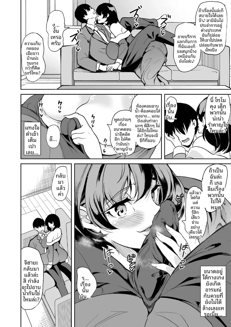 ผมได้เหล่าพี่สาวมาเป็นคู่นอน (Ootori Mahiro) – ผมได้เหล่าพี่สาวมาเป็นคู่นอน (Ootori Mahiro) หน้า 36