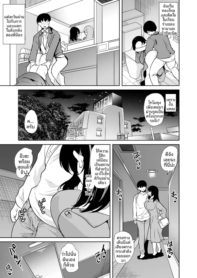 ผมได้เหล่าพี่สาวมาเป็นคู่นอน (Ootori Mahiro) – ผมได้เหล่าพี่สาวมาเป็นคู่นอน (Ootori Mahiro) หน้า 45