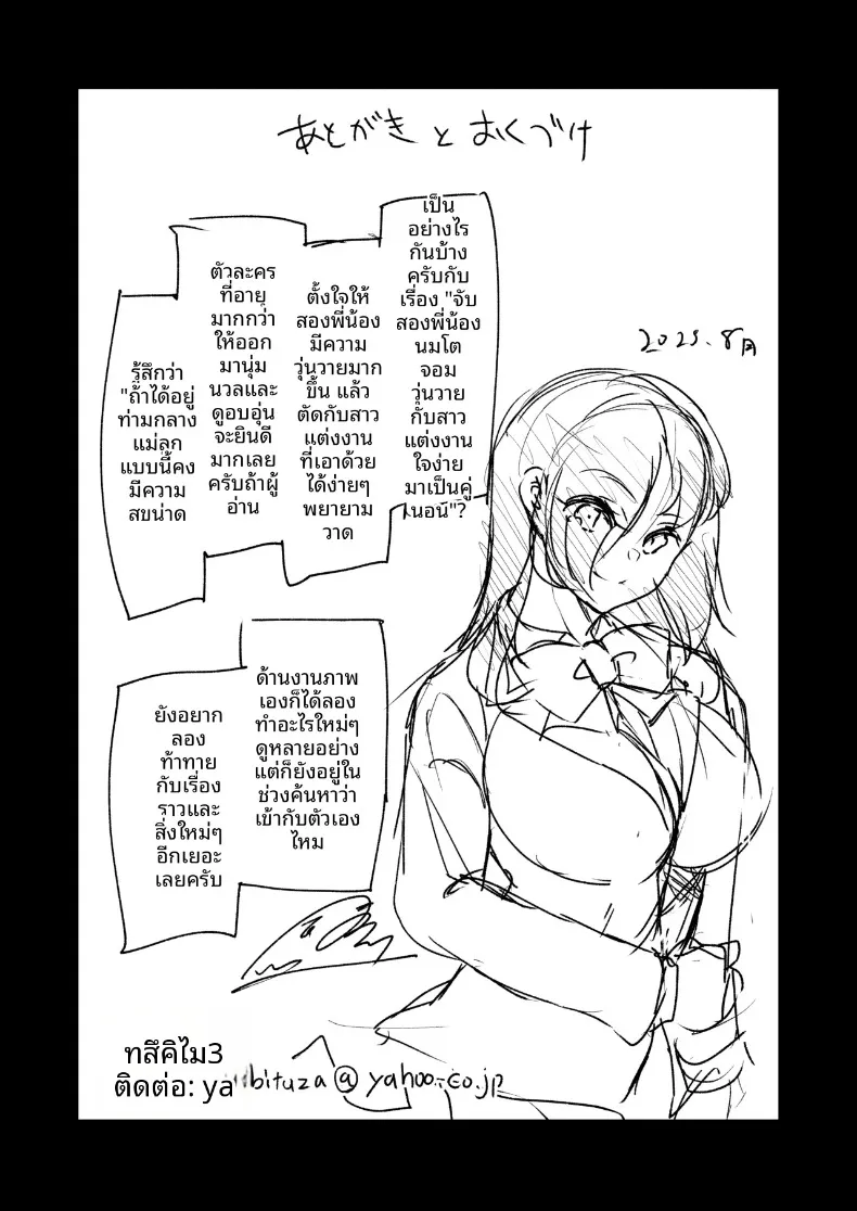 ผมได้เหล่าพี่สาวมาเป็นคู่นอน (Ootori Mahiro) – ผมได้เหล่าพี่สาวมาเป็นคู่นอน (Ootori Mahiro) หน้า 61