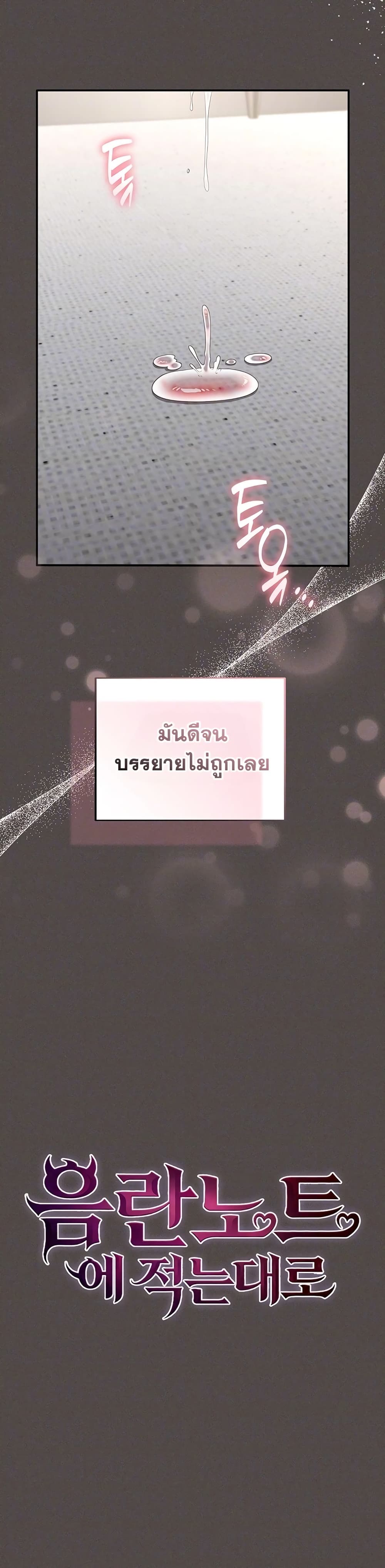 Obscene Note – Obscene Note – ตอนที่ 6 หน้า 4