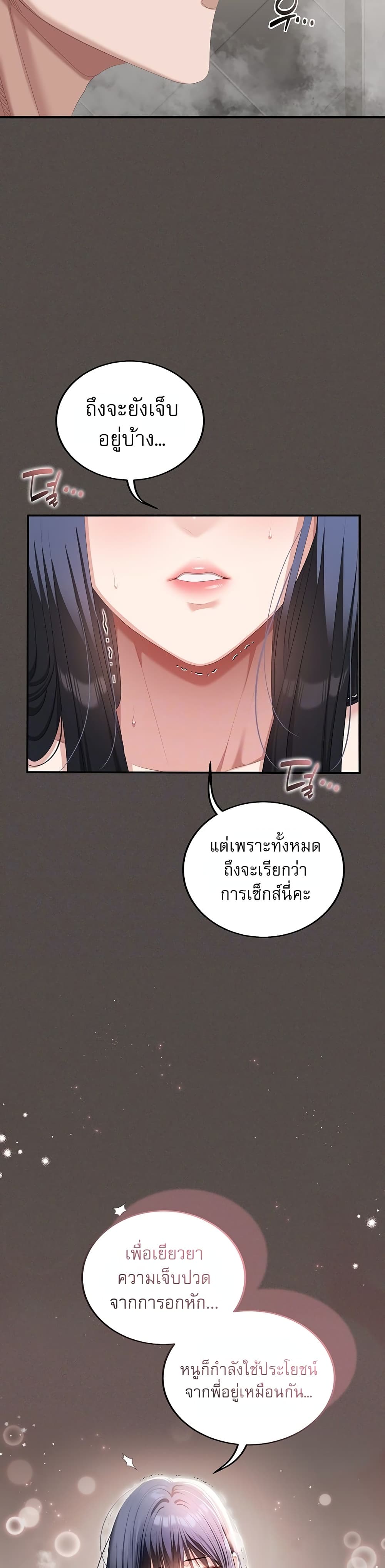 Obscene Note – Obscene Note – ตอนที่ 6 หน้า 8