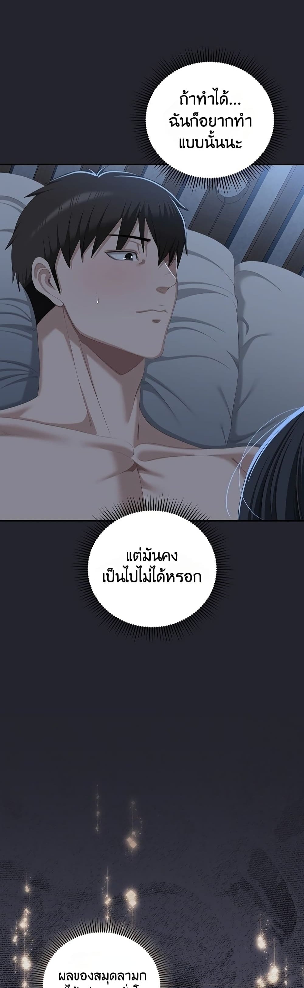 Obscene Note – Obscene Note – ตอนที่ 8 หน้า 1