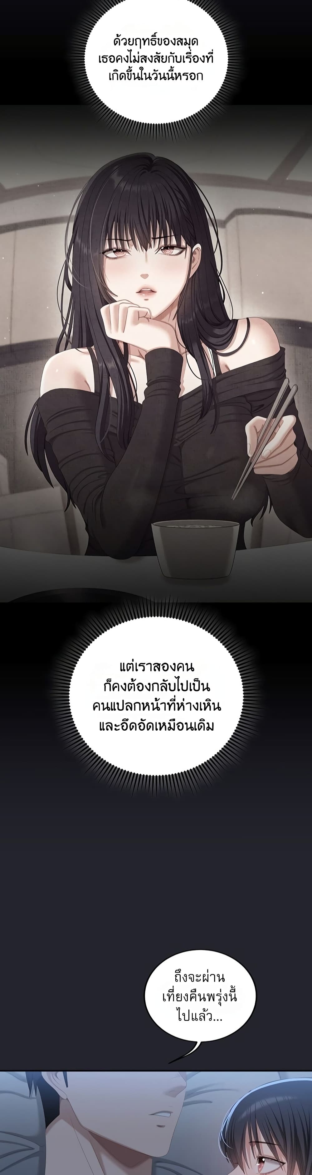 Obscene Note – Obscene Note – ตอนที่ 8 หน้า 3