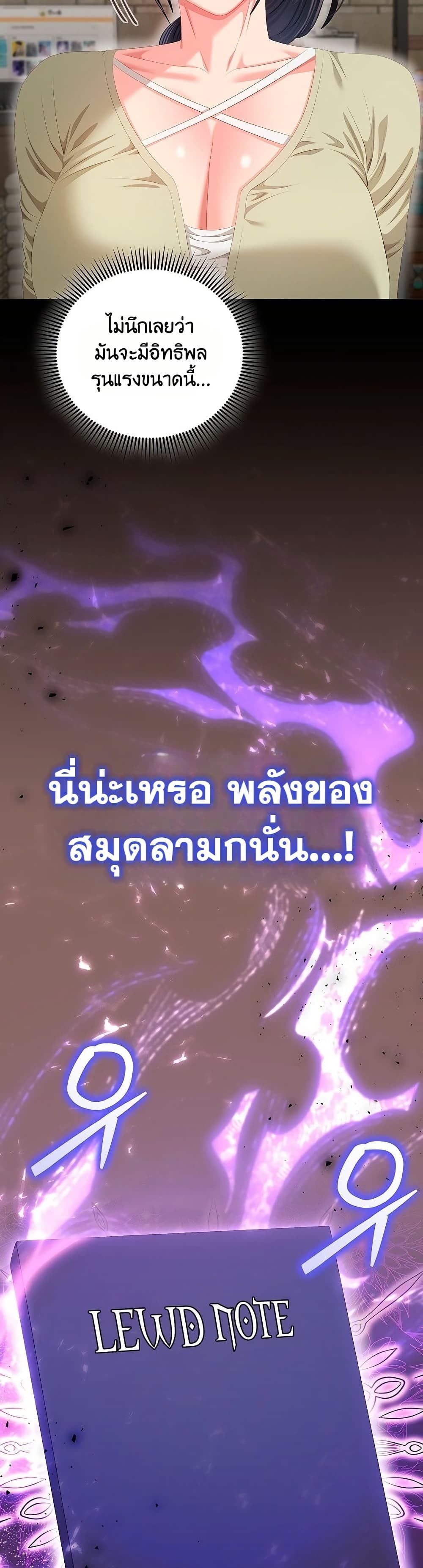 Obscene Note – Obscene Note – ตอนที่ 9 หน้า 19