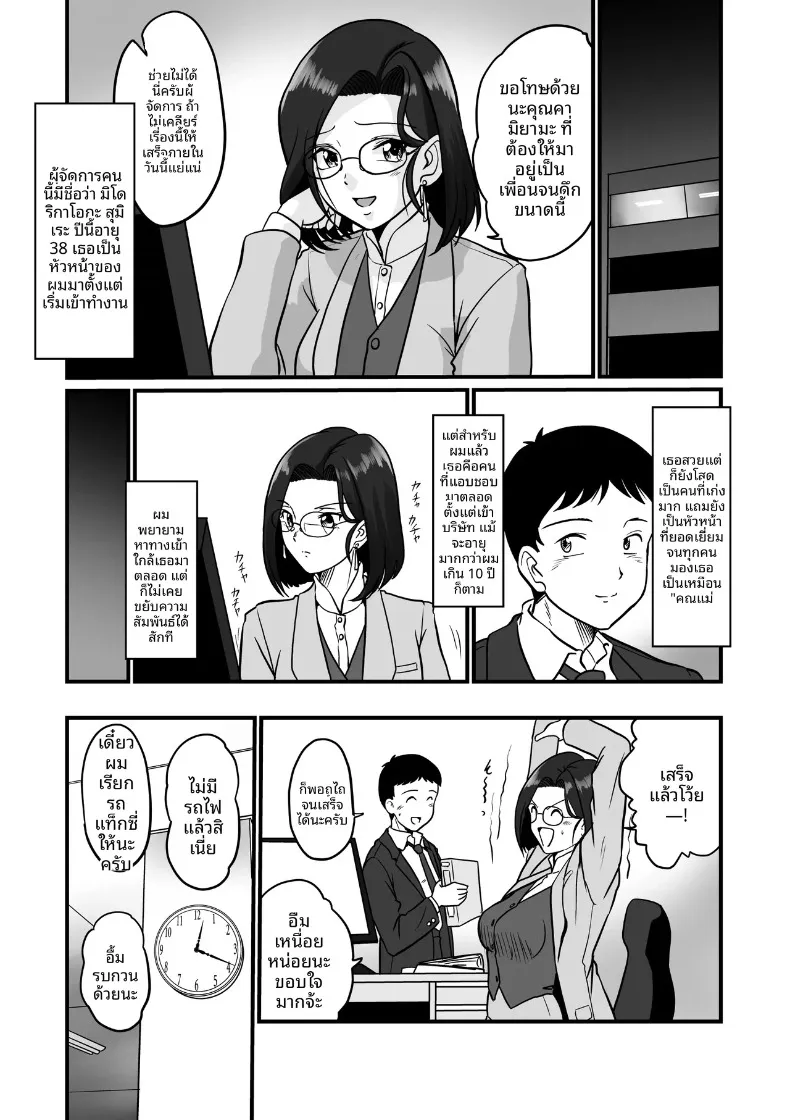 อยากเดตกับหัวหน้าอายุ 40 (Matsui Yasutsugu) – อยากเดตกับหัวหน้าอายุ 40 (Matsui Yasutsugu) หน้า 8