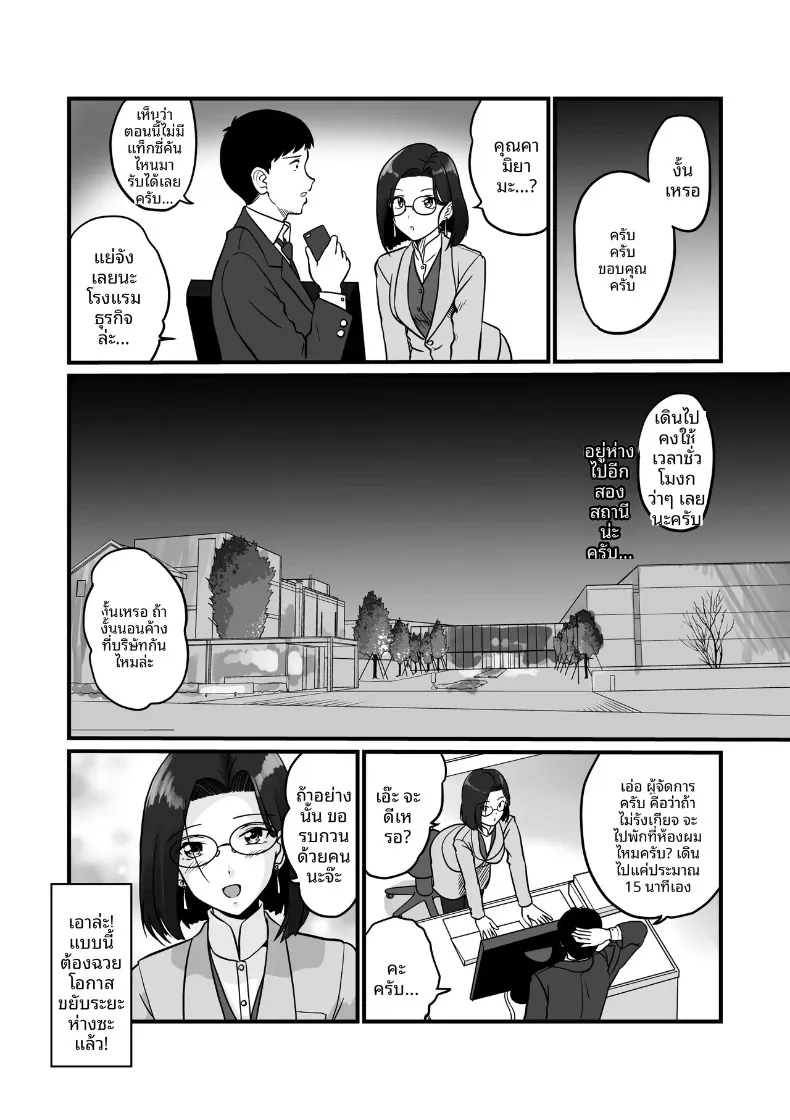 อยากเดตกับหัวหน้าอายุ 40 (Matsui Yasutsugu) – อยากเดตกับหัวหน้าอายุ 40 (Matsui Yasutsugu) หน้า 9