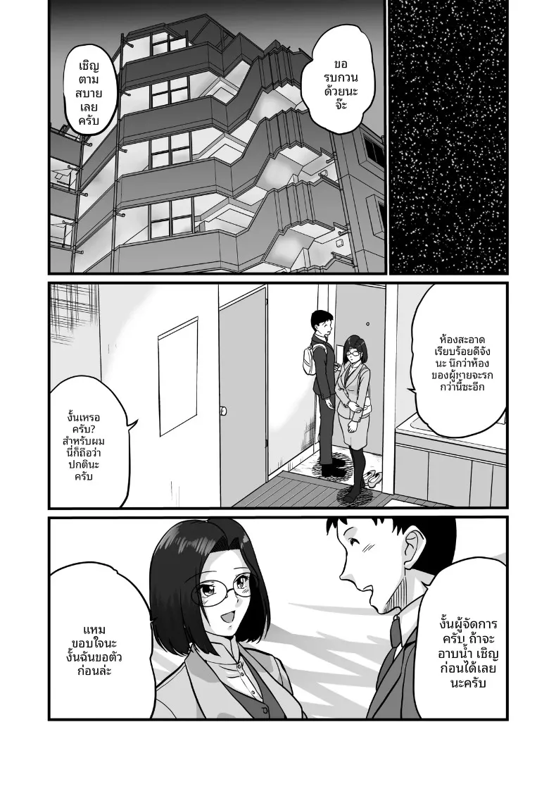อยากเดตกับหัวหน้าอายุ 40 (Matsui Yasutsugu) – อยากเดตกับหัวหน้าอายุ 40 (Matsui Yasutsugu) หน้า 10