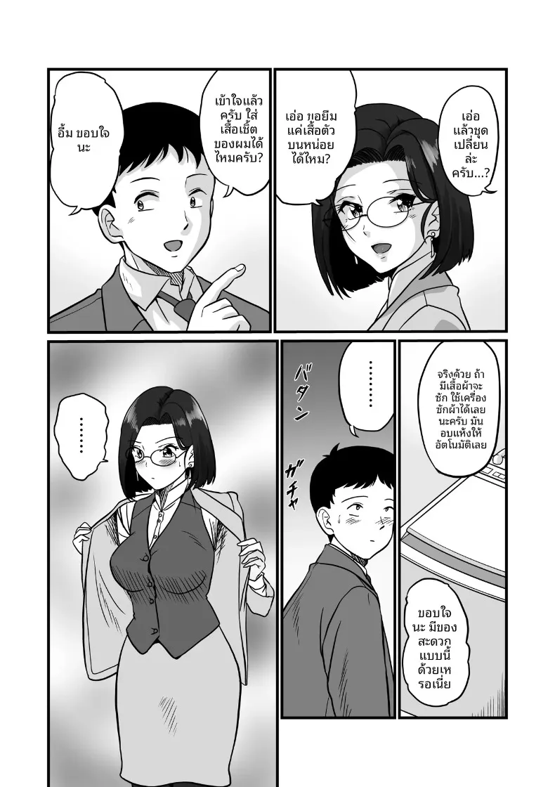 อยากเดตกับหัวหน้าอายุ 40 (Matsui Yasutsugu) – อยากเดตกับหัวหน้าอายุ 40 (Matsui Yasutsugu) หน้า 11