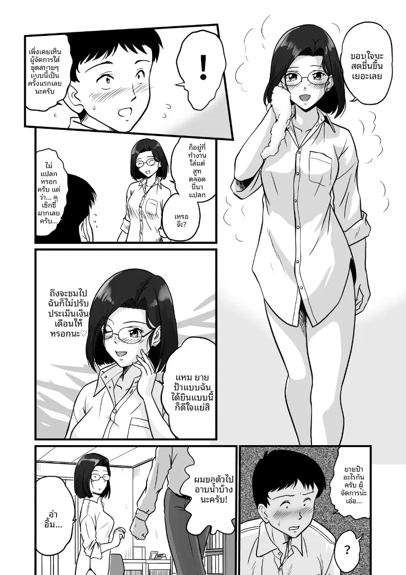 อยากเดตกับหัวหน้าอายุ 40 (Matsui Yasutsugu) – อยากเดตกับหัวหน้าอายุ 40 (Matsui Yasutsugu) หน้า 13