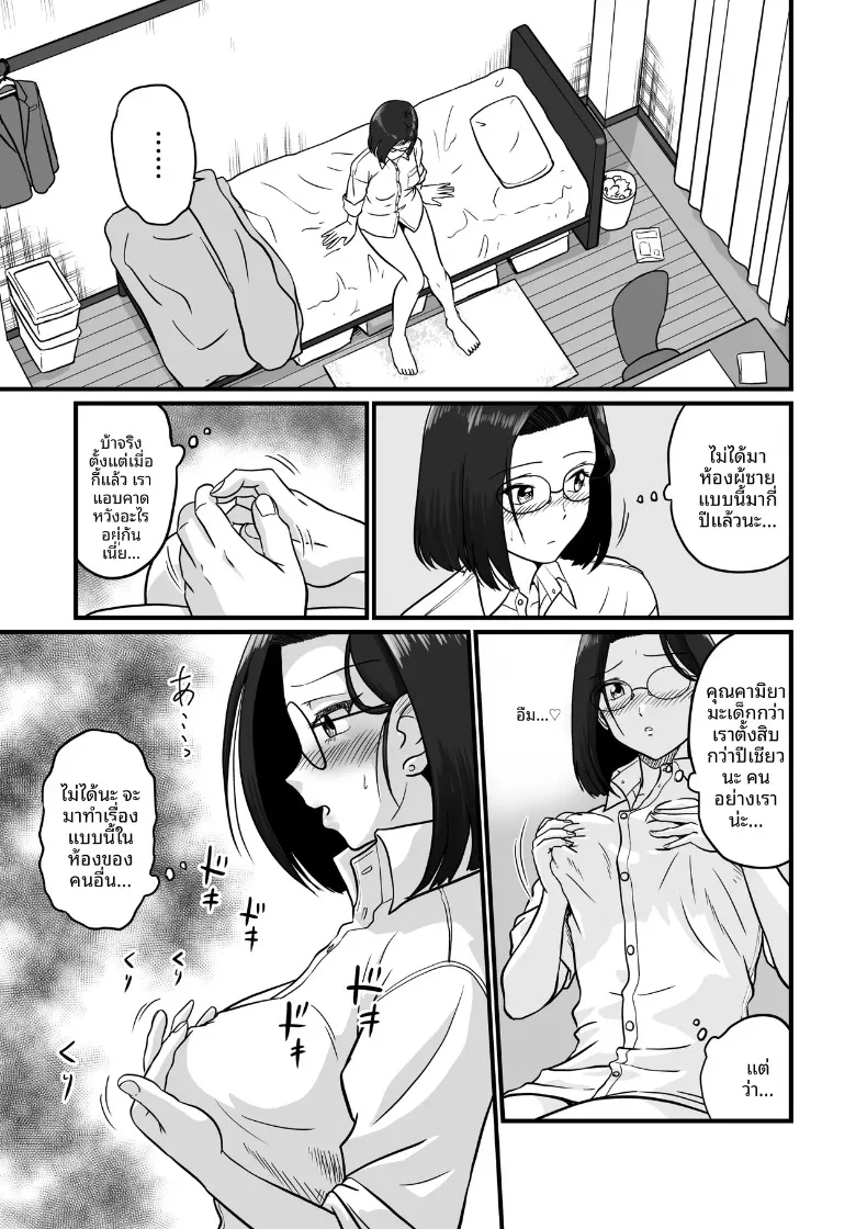 อยากเดตกับหัวหน้าอายุ 40 (Matsui Yasutsugu) – อยากเดตกับหัวหน้าอายุ 40 (Matsui Yasutsugu) หน้า 14