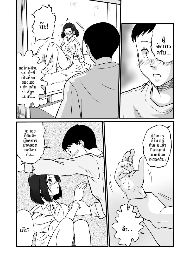 อยากเดตกับหัวหน้าอายุ 40 (Matsui Yasutsugu) – อยากเดตกับหัวหน้าอายุ 40 (Matsui Yasutsugu) หน้า 17