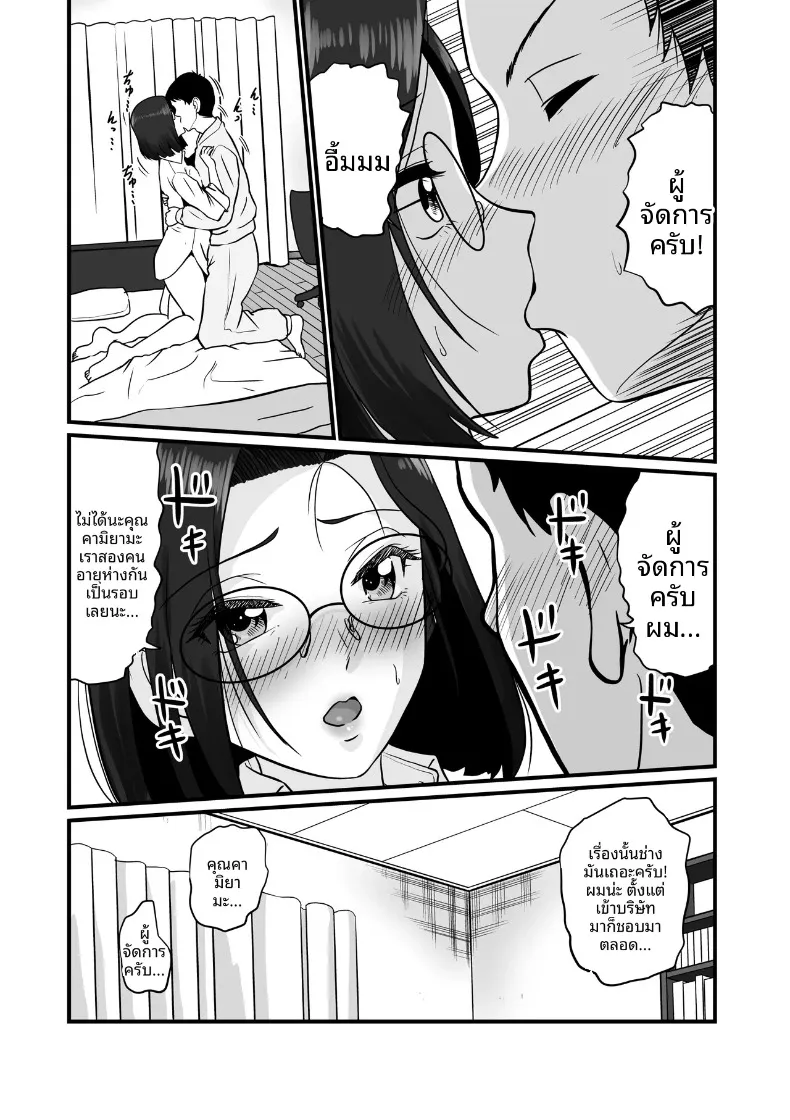 อยากเดตกับหัวหน้าอายุ 40 (Matsui Yasutsugu) – อยากเดตกับหัวหน้าอายุ 40 (Matsui Yasutsugu) หน้า 18
