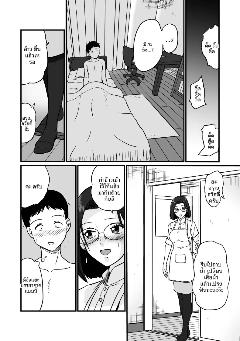 อยากเดตกับหัวหน้าอายุ 40 (Matsui Yasutsugu) – อยากเดตกับหัวหน้าอายุ 40 (Matsui Yasutsugu) หน้า 25